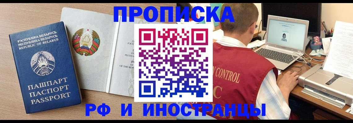 временная регистрация в Аше