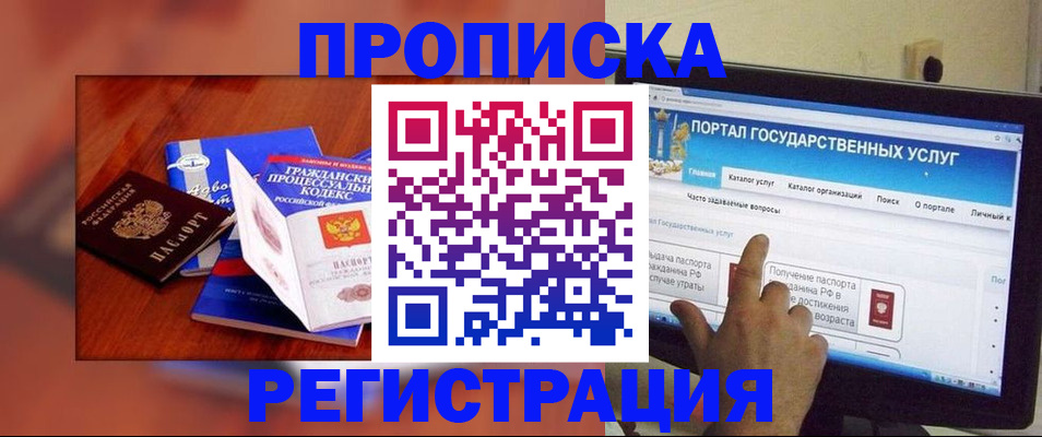 временная регистрация для всех в Аше