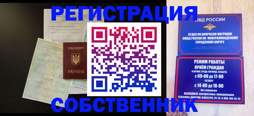 прописка от собственника в Аше