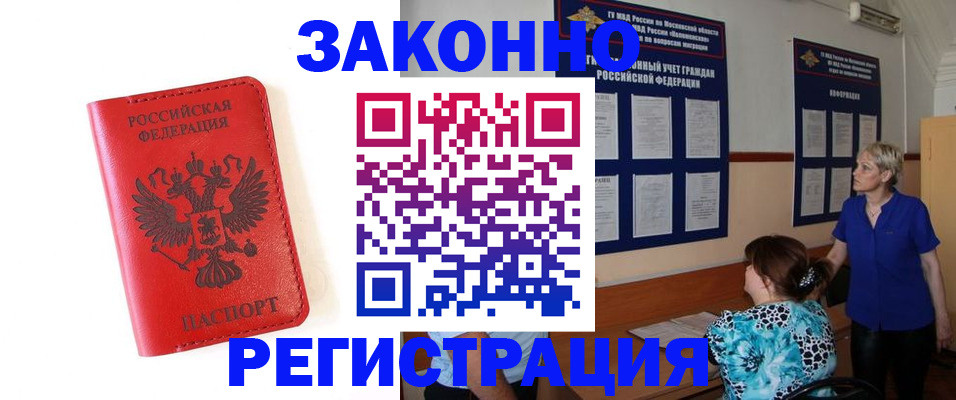 прописка регистрация в Аше